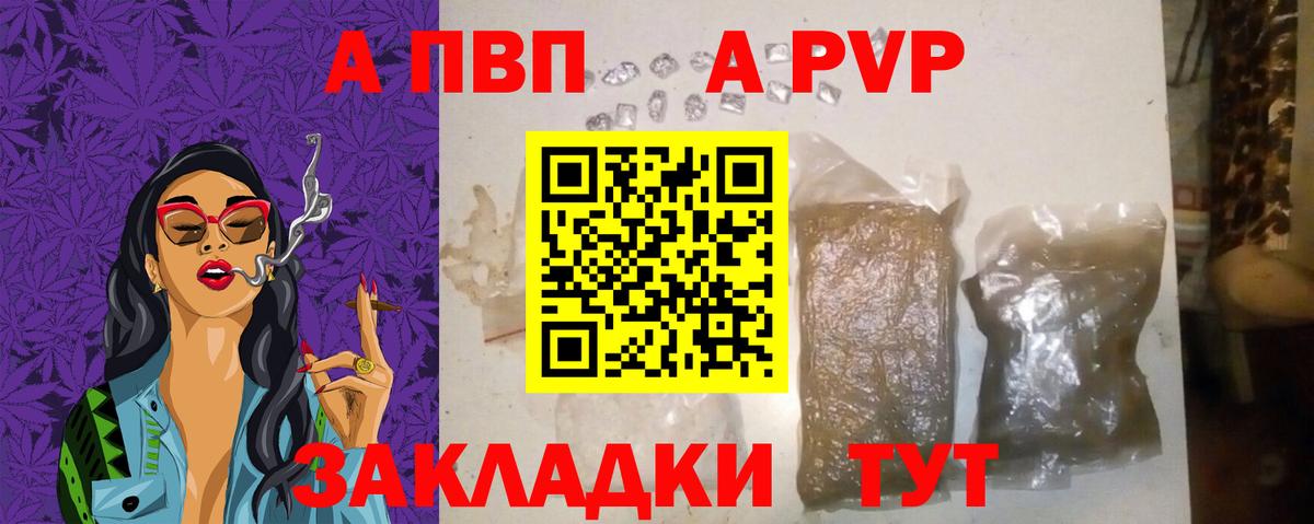 APVP кристаллы  А ПВП  как найти закладки  Вход с VPN  Лабытнанги 