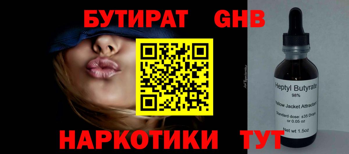 Бутират GHB Лабытнанги