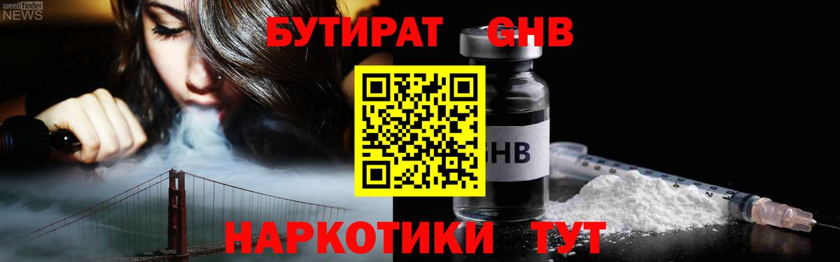 БУТИРАТ бутандиол  Бутират  Лабытнанги  Вход с VPN 