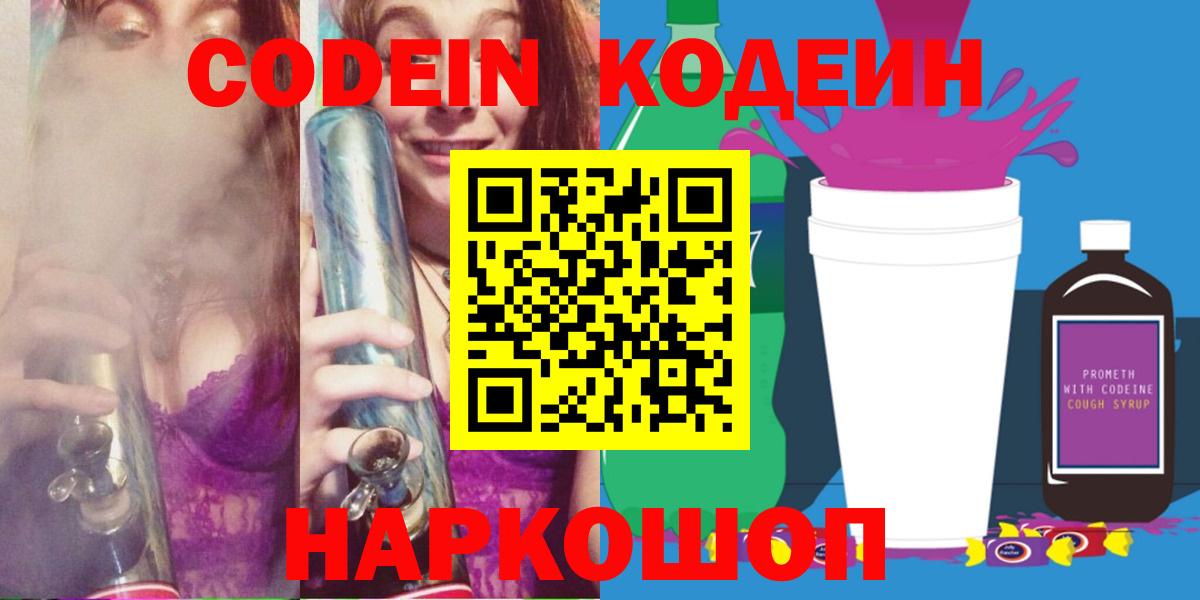 Кодеиновый сироп Lean Purple Drank Лабытнанги