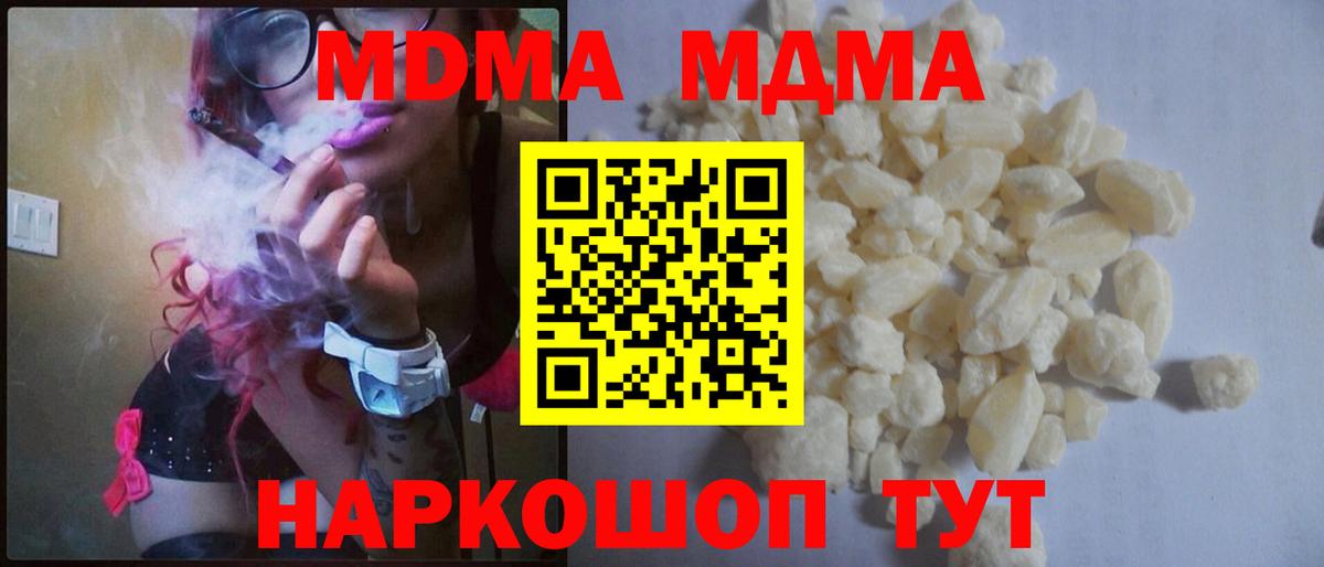 MDMA кристаллы Лабытнанги