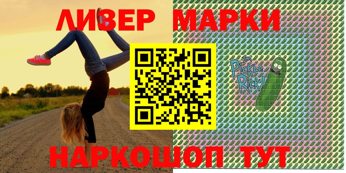 Марки NBOMe 1,8мг Лабытнанги